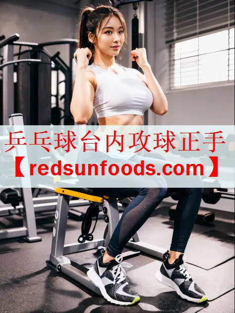 <strong>乒乓球台内攻球正手</strong>